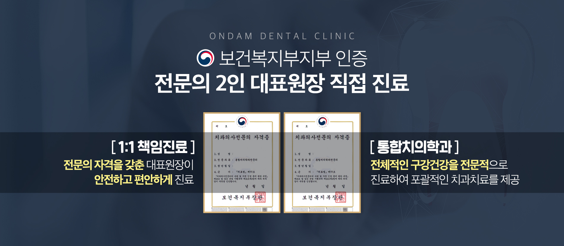 전문의 2인대표원장 직접진료